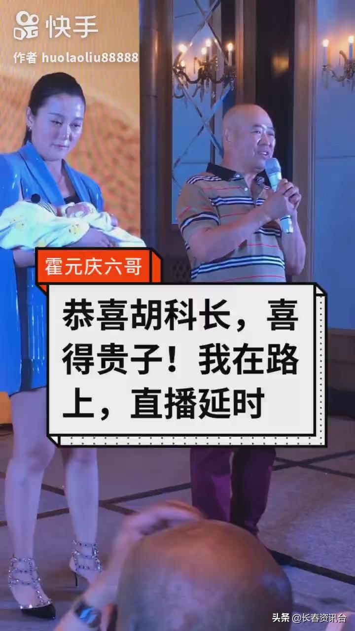 刘老根#刘老根"胡科"王晓曦喜得贵子 满月宴曝光