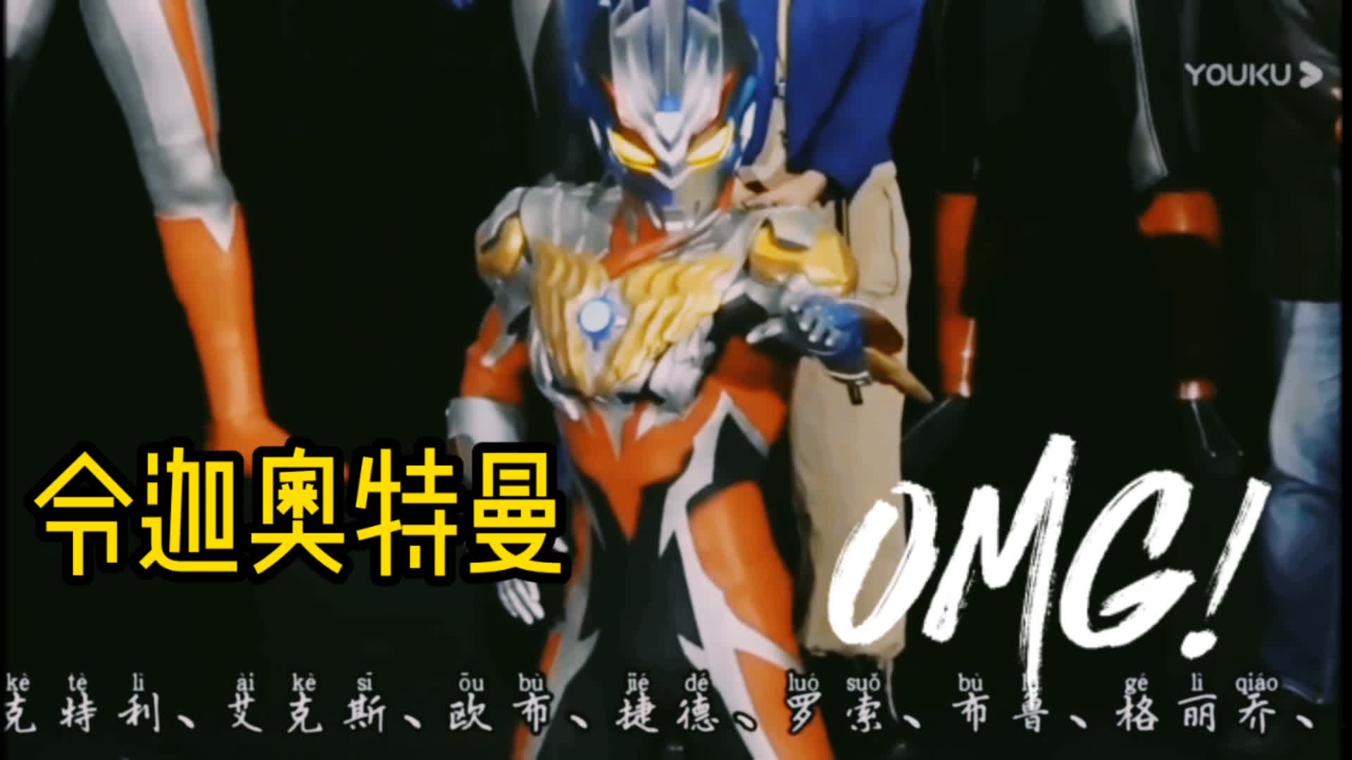 令迦ultraman