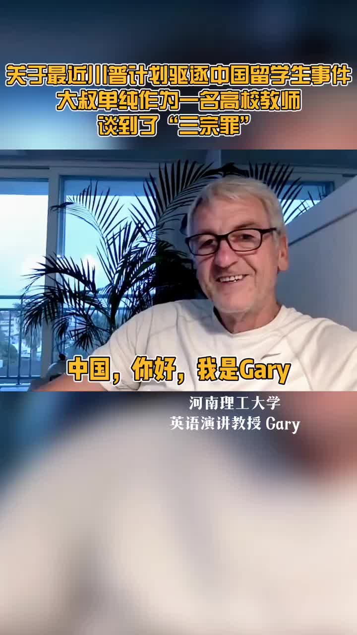 gary大叔在中国