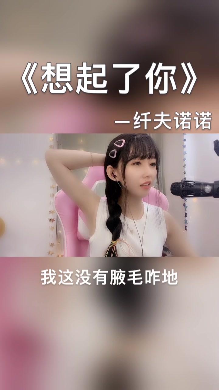 纤夫诺诺sunol - 西瓜视频