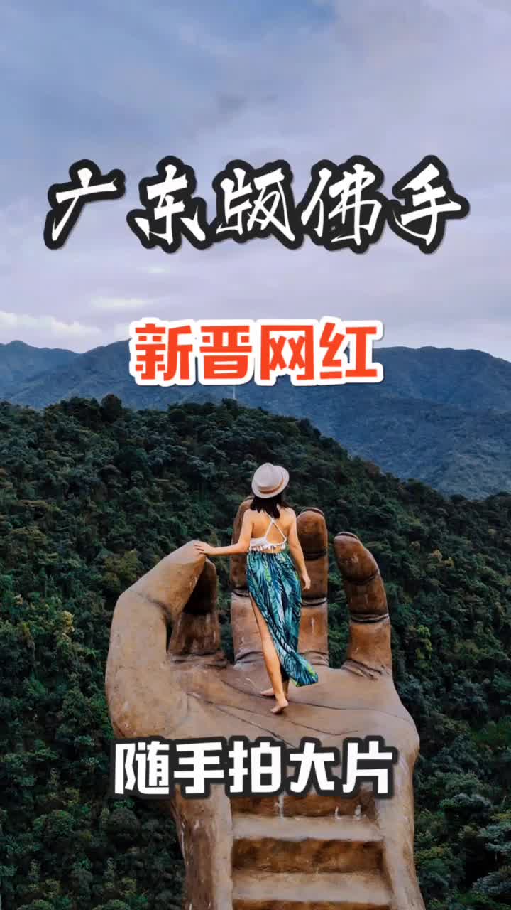 广东版天空之梯,超越菲律宾佛手公园,家门口的新晋网红,随手拍大片!