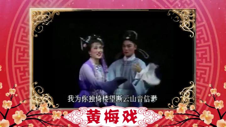 【黄梅戏】经典《孟姜女 》吴琼,杨俊,唱的很感人,一起听听.