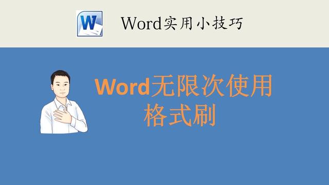 word字体颜色快捷