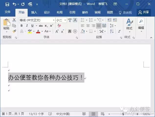 word2010怎样注拼音