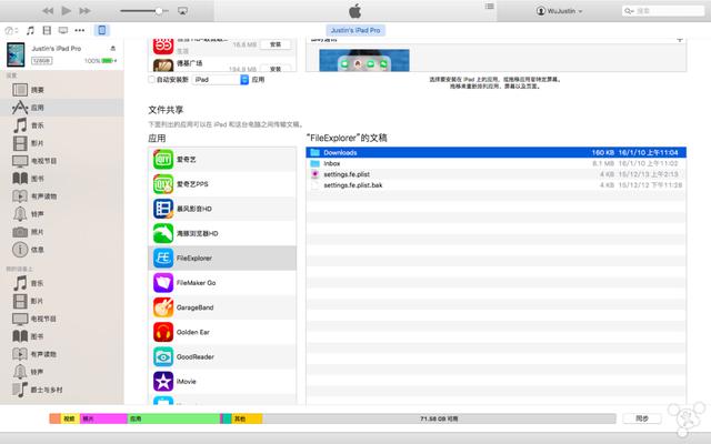 ipad软件文件共享设置方法
