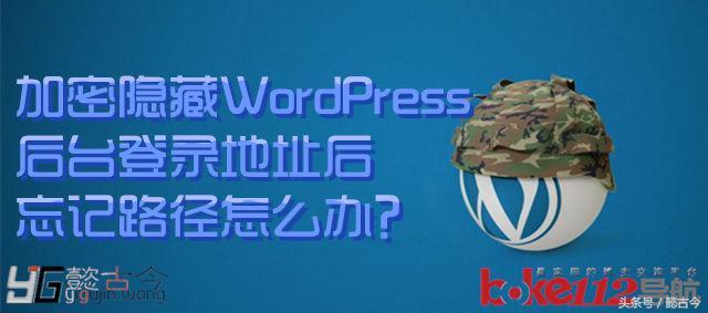 wordpress隐藏登陆