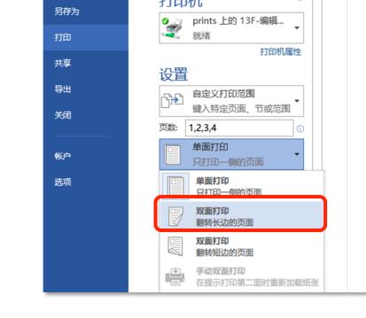 word2010手动双面打印