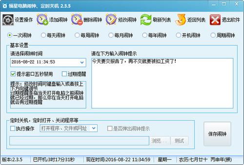 电脑自动关机软件官网