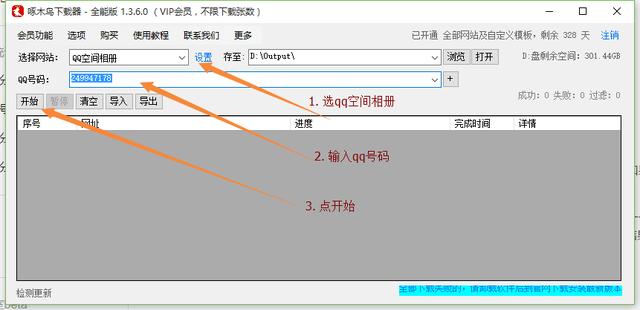 qq空间图片是什么软件