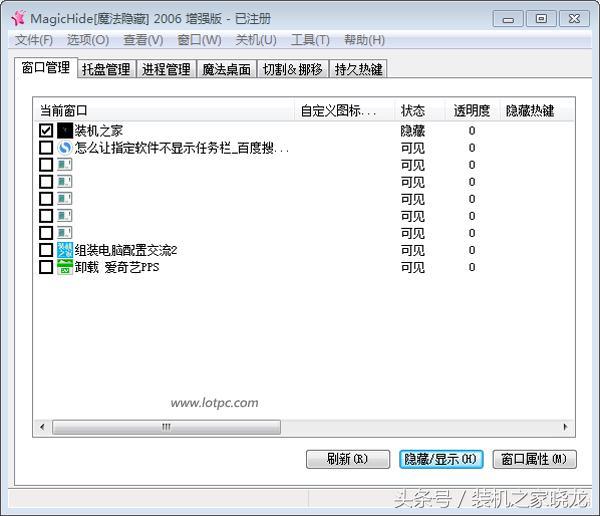 隐藏任务栏图标软件