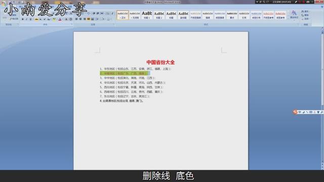 word电脑基础入门教程