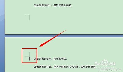 word2003如何从第三页开始设置页码