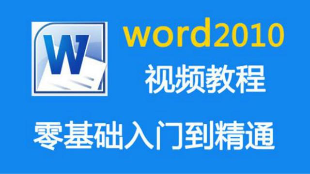 word2010综合操作题