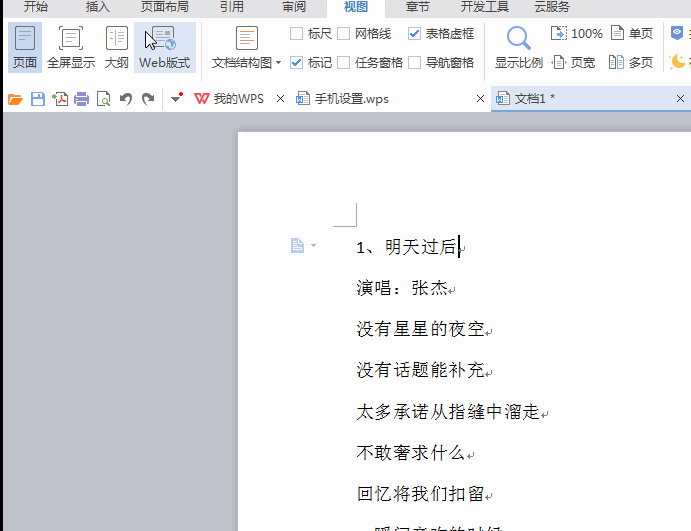 word文档全是点点
