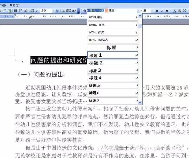 word2016论文目录怎么自动生成