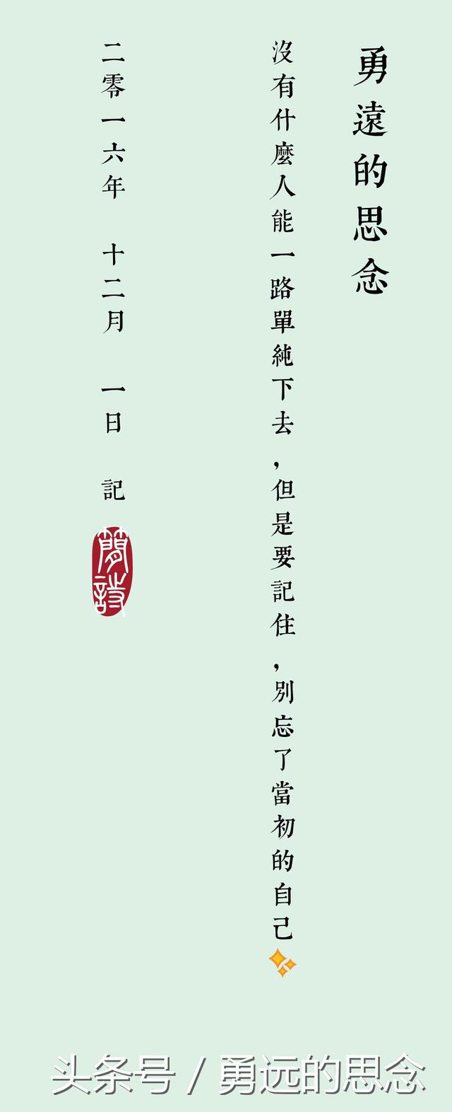 繁体字的名言 经典语录名言名句大全
