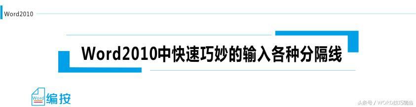 word2010以制表符分隔的文本