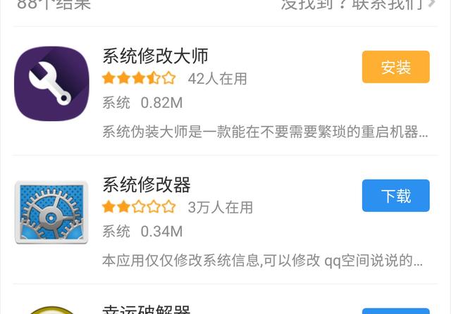 手机修改参数软件