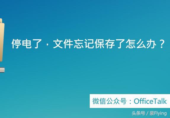 苹果电脑word未保存怎么办