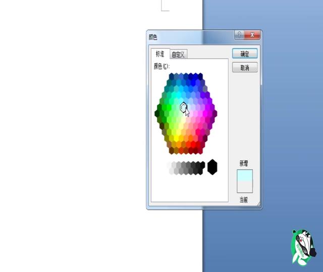 word文档更改背景颜色
