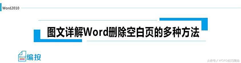 图文详解word