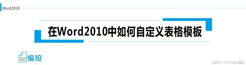 word时间表模板
