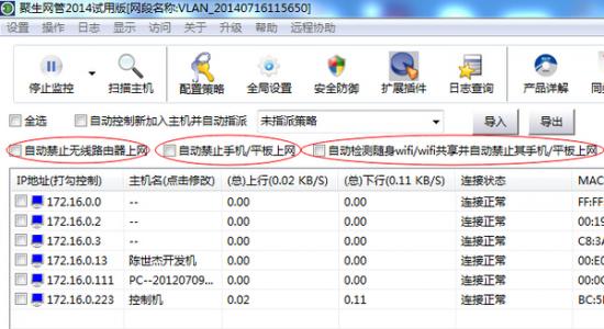 局域网禁止共享上网软件