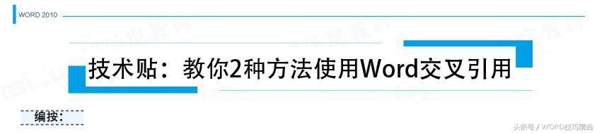 word引用不能往上调