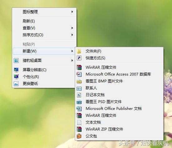 word桌面快捷图标