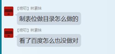 word如何做制表位