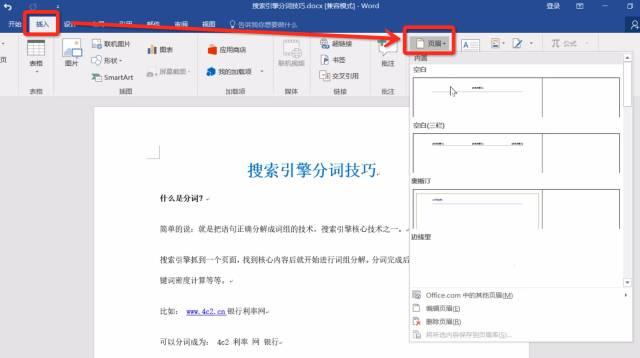 在word里面怎么做页眉