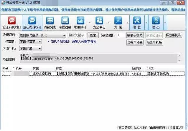接码平台软件源