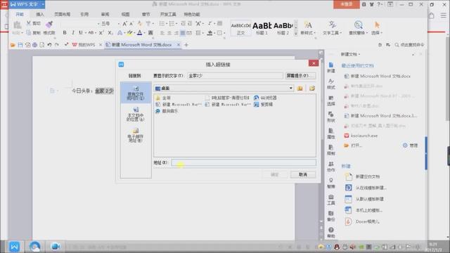 怎么设置wps的word文本超链接