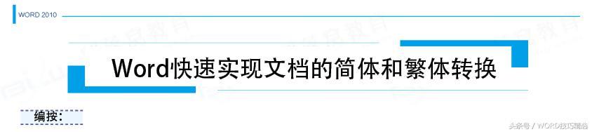 word文档繁体转简体