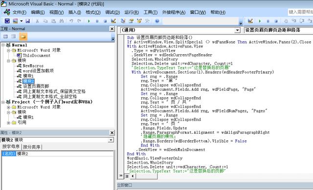 word vba 选定一行
