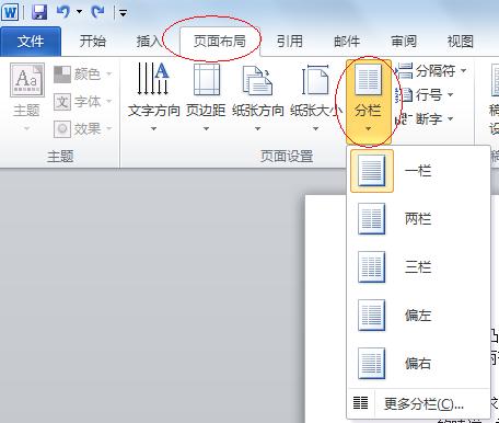 word 分栏 右边空白