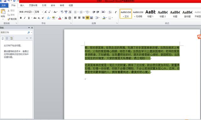 如何去掉word文档中的底纹