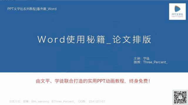用word教学
