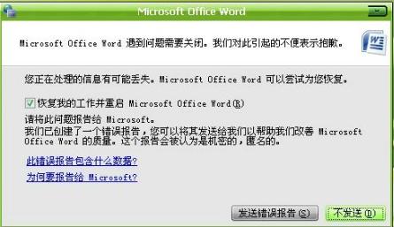 word2007 禁用加载项