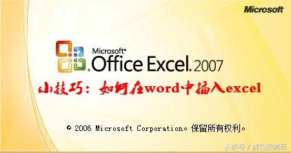 word 2007表格 字体如何在一个单