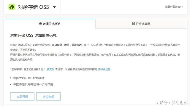 wordpress aliyun oss