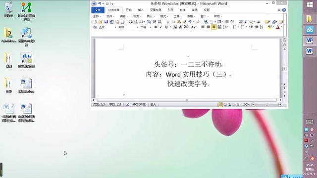 word三号字体是多大