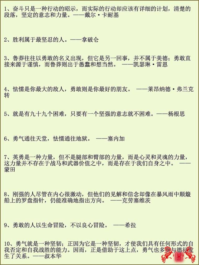 比喻坚强的名言 经典语录大全 名言名句大全 名人读书名言 励志经典语录