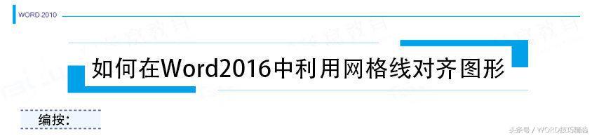 word对齐网格线
