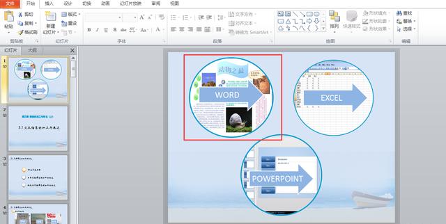 如何创建ppt超链接到word的某一页