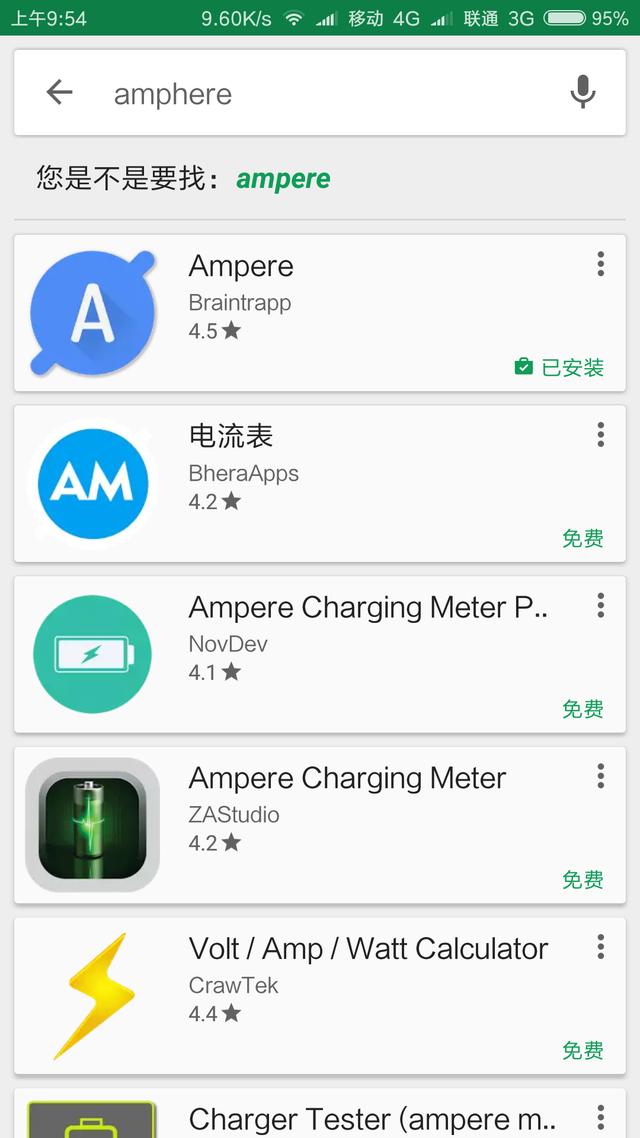 监测充电电流软件