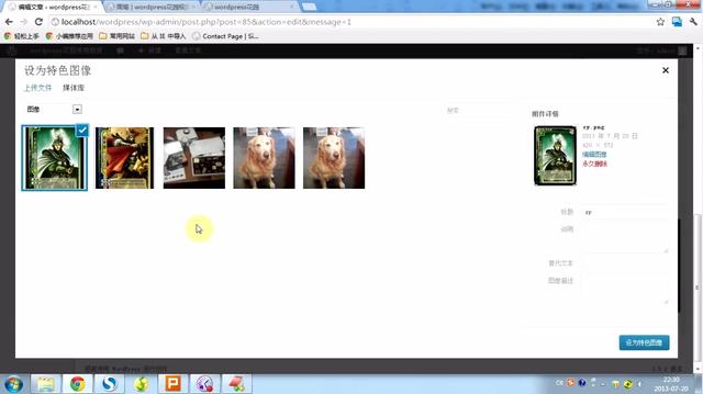wordpress 图片热点