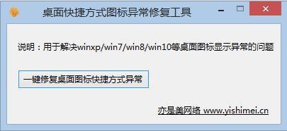 winword图标异常