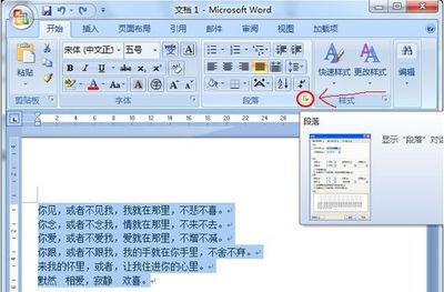 word2003行间距怎么设置