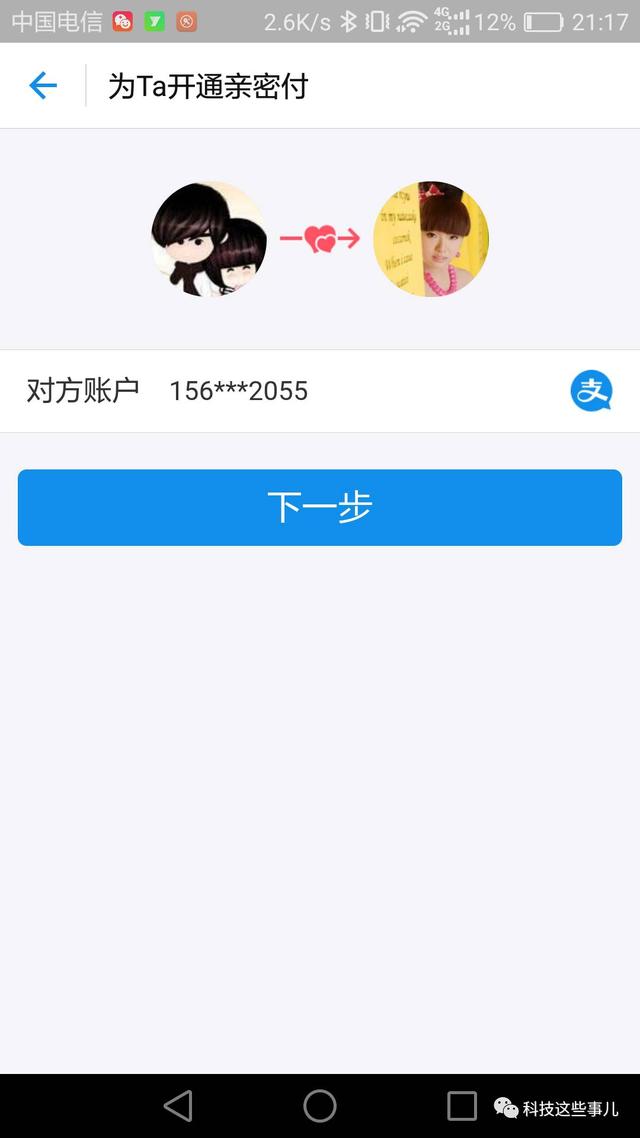 微信亲密充软件